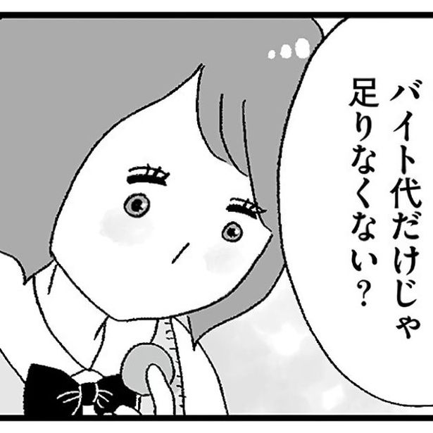 「パパ活しないの？超効率いいよ」と勧めてくる同級生の言葉に、思わず心が揺れる…。 画像提供：(C)グラハム子／オーバーラップ