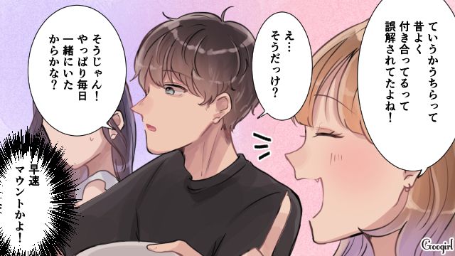 「昔よく、付き合ってるって間違われたよね！」マウントをとる女友達を彼がバッサリ斬った話