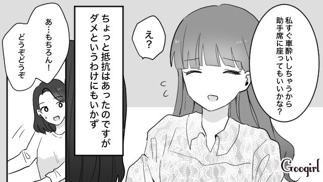 「助手席に座ってもいい？」ママ友が車内で夫と急接近し、嫌な予感がした話