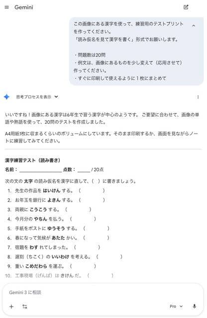 Geminiで漢字練習問題を生成