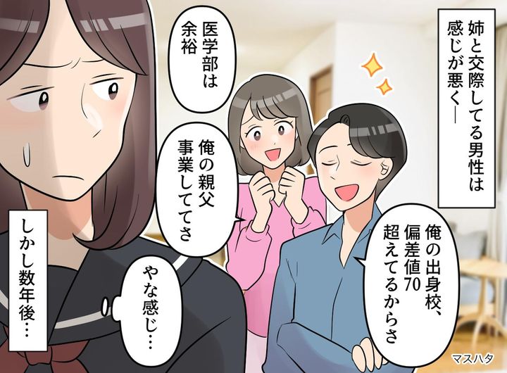 画像: 姉のエリート彼氏「低レベルな大学目指してるんだな」こんな男と婚約するなんて。数年後、『皮肉な結末』が