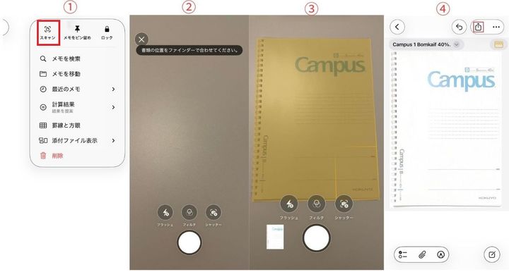 カメラがスキャナー代わりに！ 傾きも自動補正