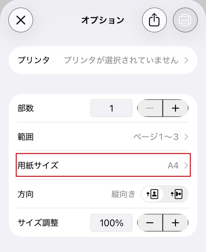 「A4サイズ」で作りたい場合は？