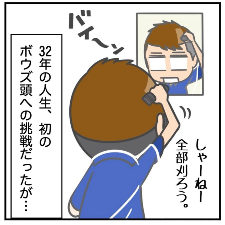 漫画「32歳。人生で初めてボウズにして大失敗した話。」のカット（服部晃平さん提供）