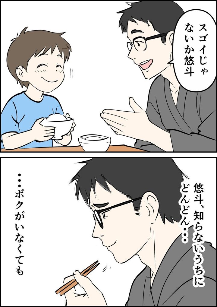 偏差値夫との赤点生活