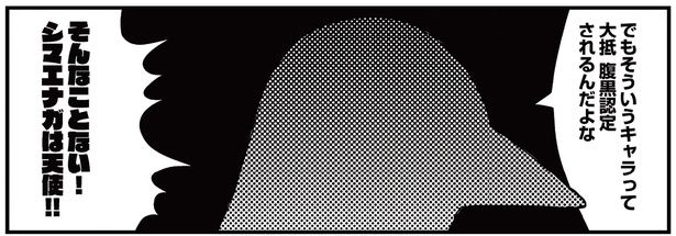 でもそういうキャラって… （C）青春／KADOKAWA