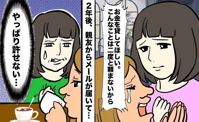 金銭トラブル イメージイラスト