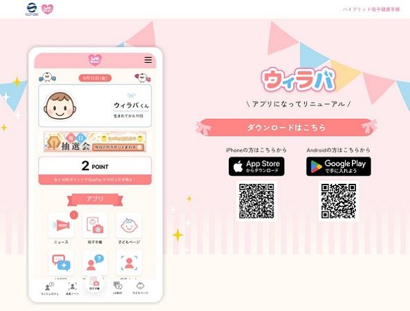 「孤育て」の課題をデジタルでサポートする「WeLoveBaby」ネイティブアプリ版公開！
