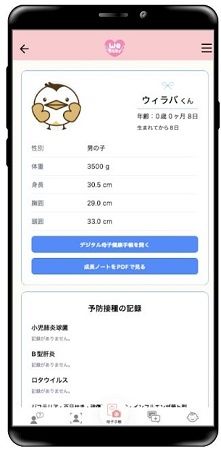 「孤育て」の課題をデジタルでサポートする「WeLoveBaby」ネイティブアプリ版公開！