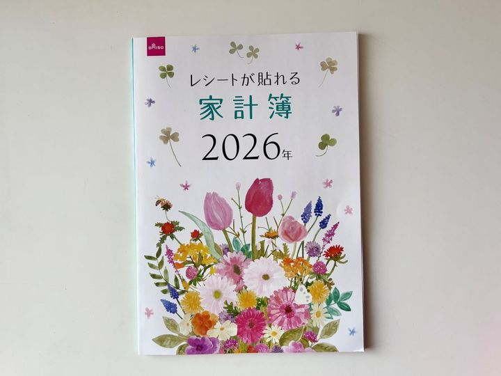 ダイソーの家計簿は使い方で選ぼう！ やりくり上手で家族を守る