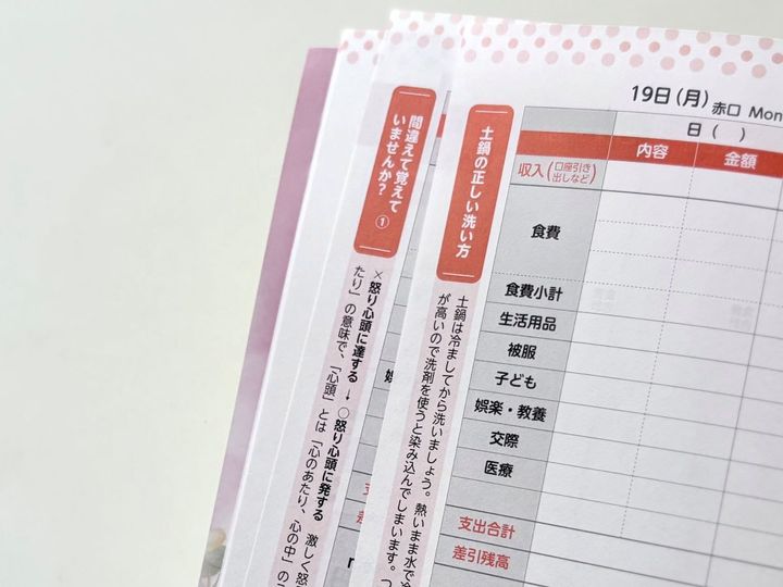 ダイソーの家計簿は使い方で選ぼう！ やりくり上手で家族を守る