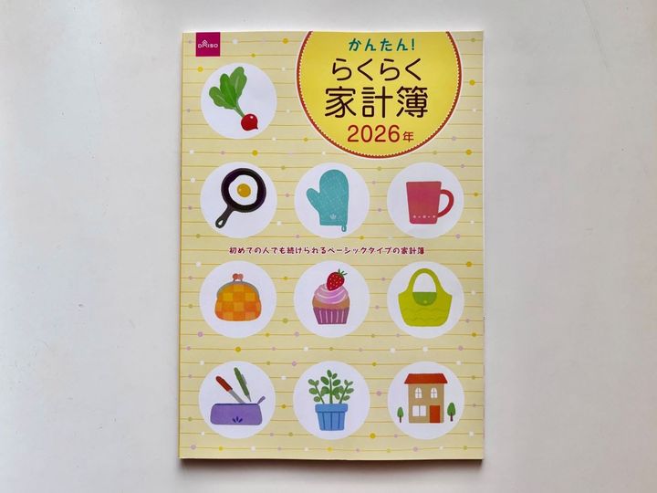 ダイソーの家計簿は使い方で選ぼう！ やりくり上手で家族を守る