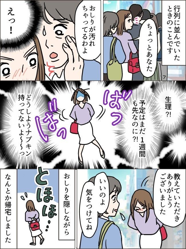 「おしりが…」行列の中で、見知らぬ女性からコソッと声をかけられて…衝撃！