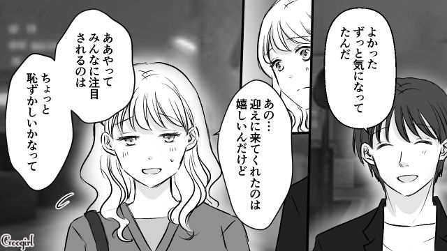 会社の飲み会に突然現れた彼氏に「ちょっと恥ずかしいかなって」迎えを断った彼女の話