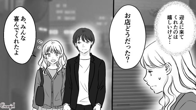 会社の飲み会に突然現れた彼氏に「ちょっと恥ずかしいかなって」迎えを断った彼女の話