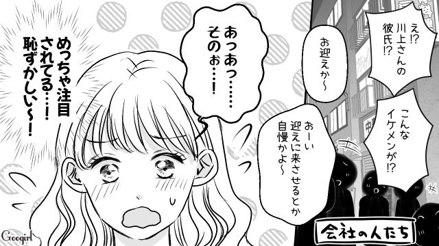 会社の飲み会に突然現れた彼氏に「ちょっと恥ずかしいかなって」迎えを断った彼女の話