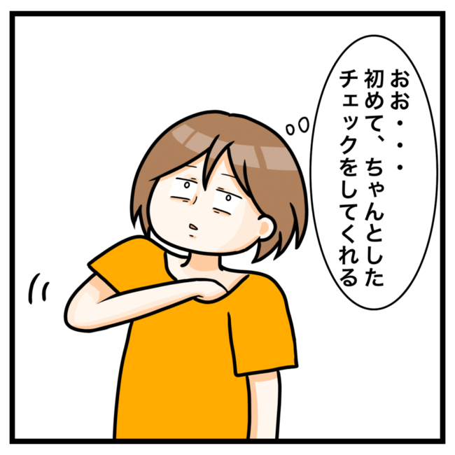 ワキガ治療で搬送された話／すがのみさき