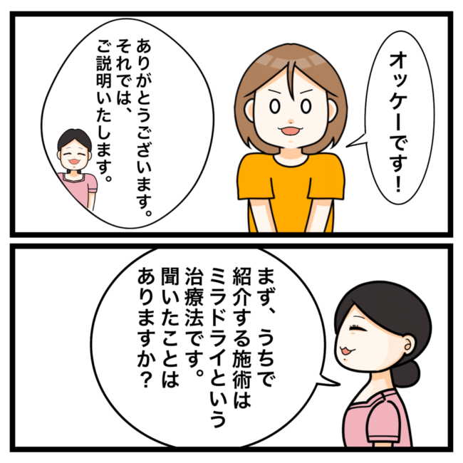 ワキガ治療で搬送された話／すがのみさき