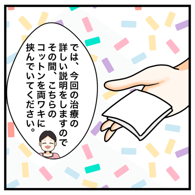 ワキガ治療で搬送された話／すがのみさき