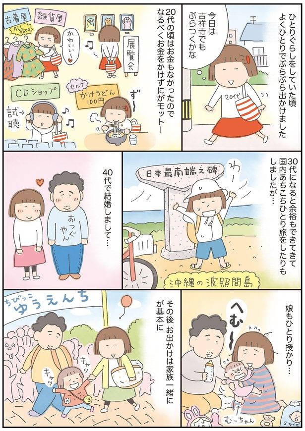 お出かけは家族一緒にが基本に （C）たかぎなおこ／KADOKAWA