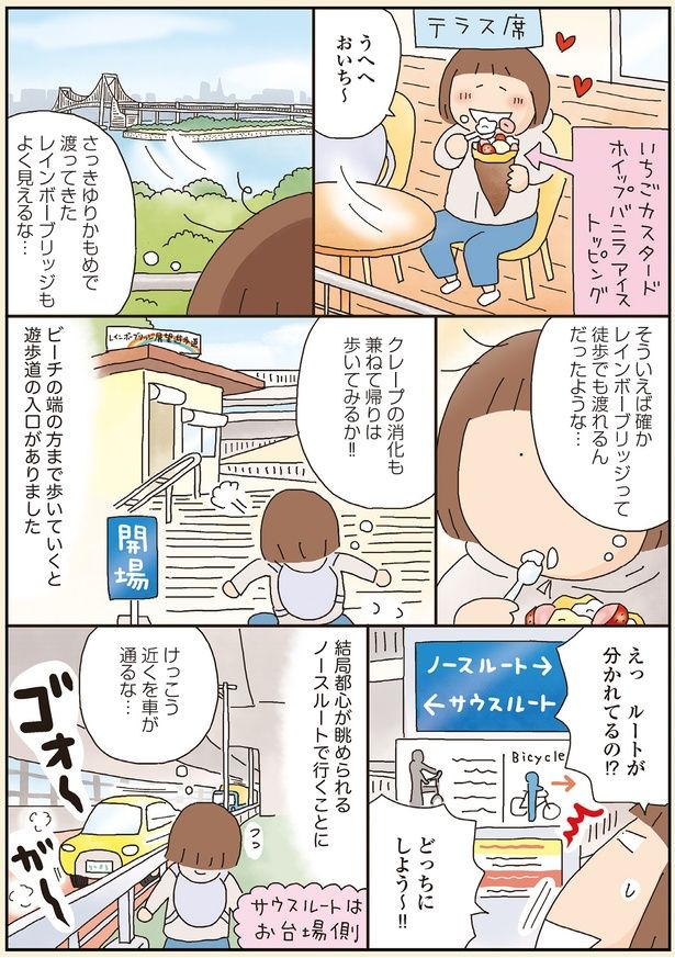 レインボーブリッジって徒歩でも渡れるんだったような… （C）たかぎなおこ／KADOKAWA