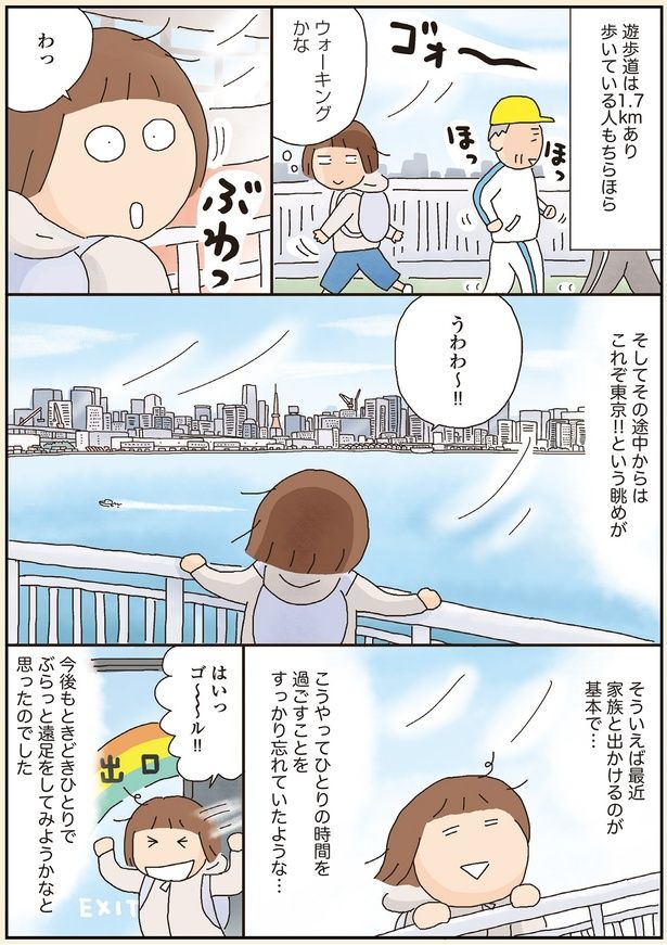 これぞ東京！！という眺めが （C）たかぎなおこ／KADOKAWA