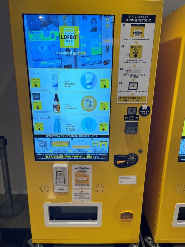 サンプリングボックス「ロフボ」