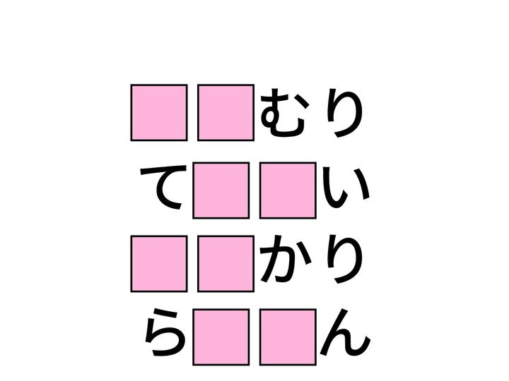 礼儀正しく細やかな振る舞いから秋の田園風景まで。共通する「ひらがな2文字」を入れるだけで、4つの言葉が完成します。脳のコリをほぐして、全問正解できるか挑戦してみましょう！