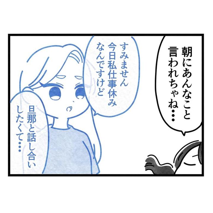 保護者支援もアンタ達の仕事でしょ？／まえだ永吉