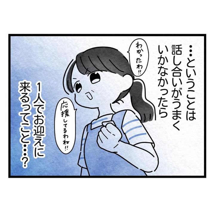 保護者支援もアンタ達の仕事でしょ？／まえだ永吉