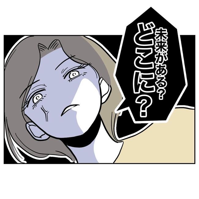 幼稚園の先生と不倫した夫の末路／ぽん子