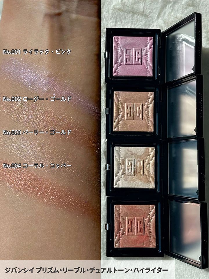 ジバンシイ プリズム・リーブル・デュアルトーン・ハイライター