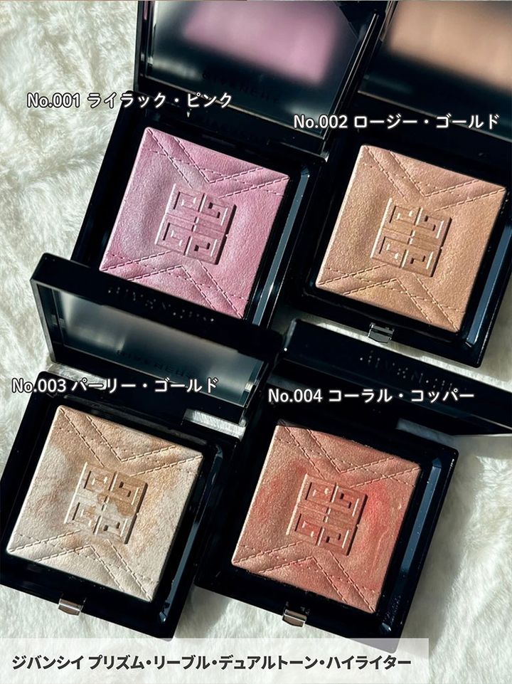 ジバンシイ プリズム・リーブル・デュアルトーン・ハイライター