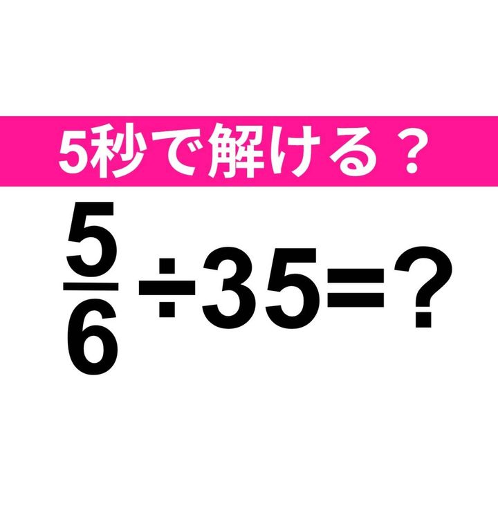 5/6÷35=？