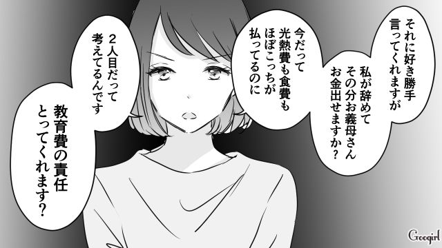 「仕事を辞めて家事に専念しなさい」家計も将来も丸投げの義母に嫁が冷静に反論した話