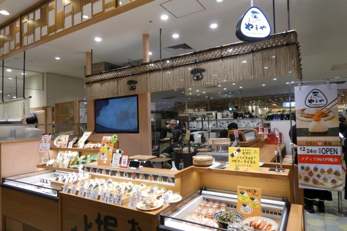 おむすびやまや