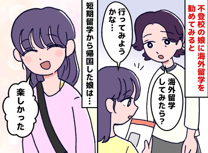 画像: 不登校の娘への“最後の賭け”。母「海外へ行く？」日本の枠に収まらなかった才能が、世界で開花した話