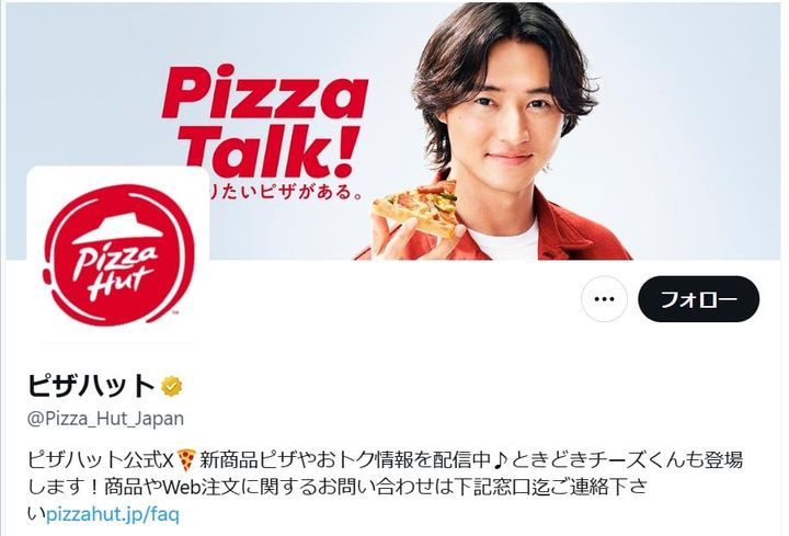 「ピザハット」の公式「X」アカウントより