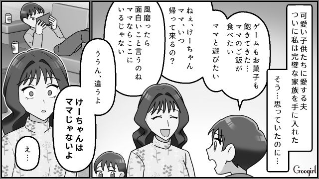 母親に憧れ、妹家族を乗っ取り！「ママは私だって何度言えばわかるの！」幸せな生活は長く続かず、子どもも不安定になった話