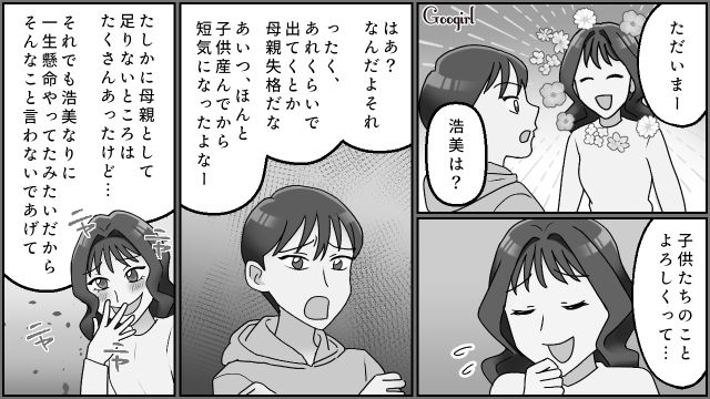 母親に憧れ、妹家族を乗っ取り！「ママは私だって何度言えばわかるの！」幸せな生活は長く続かず、子どもも不安定になった話