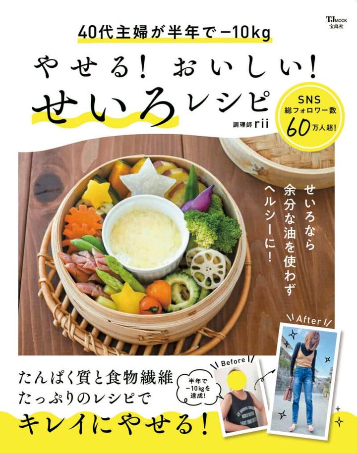 せいろレシピのムック