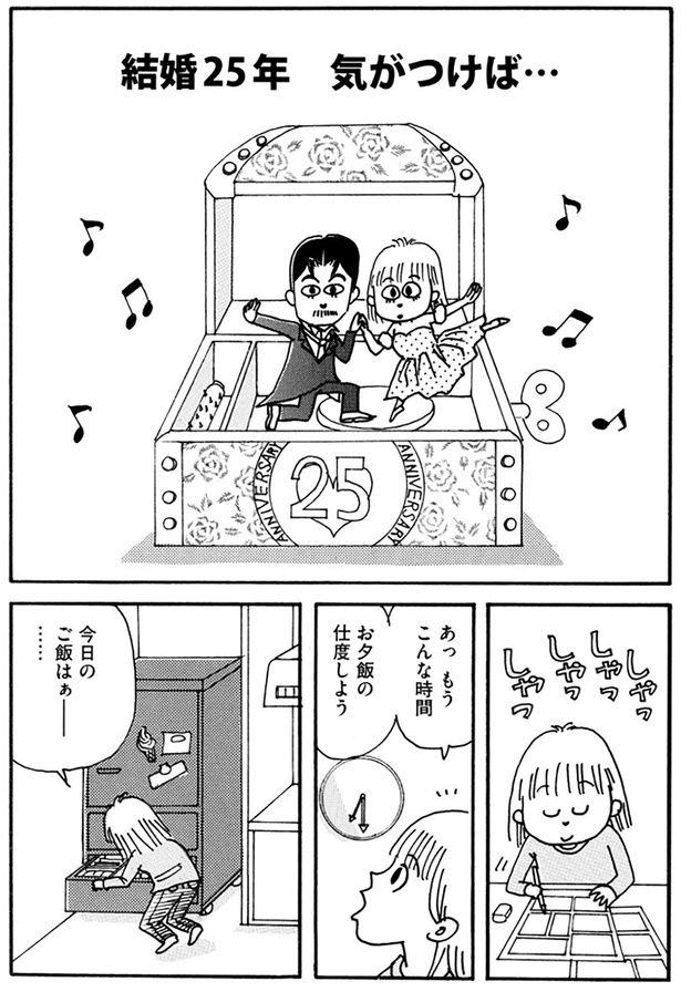 結婚25年 （C）青沼貴子／KADOKAWA