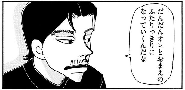 だんだんオレとおまえのふたりっきりになっていくんだな （C）青沼貴子／KADOKAWA