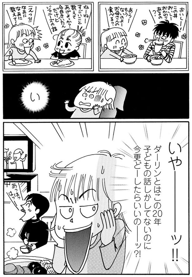 今更どーしたらいいのーッ！？ （C）青沼貴子／KADOKAWA