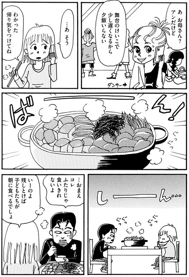 ふたりじゃ食いきれないよ （C）青沼貴子／KADOKAWA