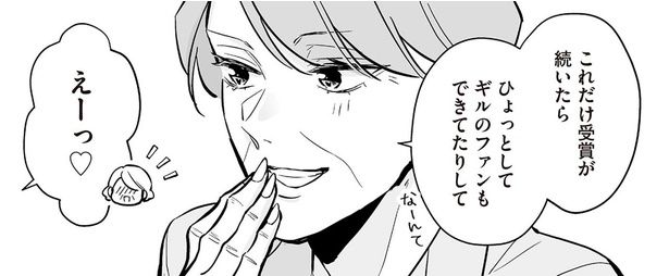 ファンもできてたりして （C）村崎ユカリ／KADOKAWA