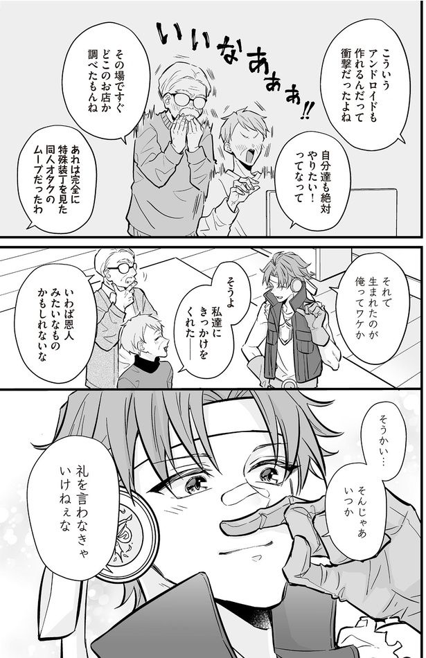 いわば恩人みたいなものかもしれないな （C）村崎ユカリ／KADOKAWA