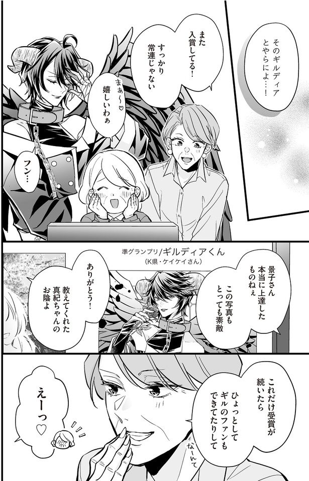 また入賞してる！ （C）村崎ユカリ／KADOKAWA