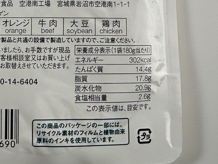 「焙煎スパイスのごろり牛肉カレー」のカロリー表示
