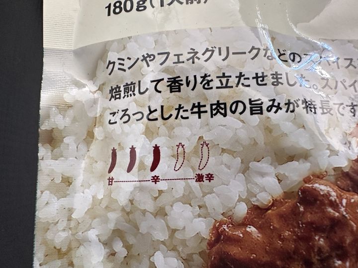 「焙煎スパイスのごろり牛肉カレー」は中辛